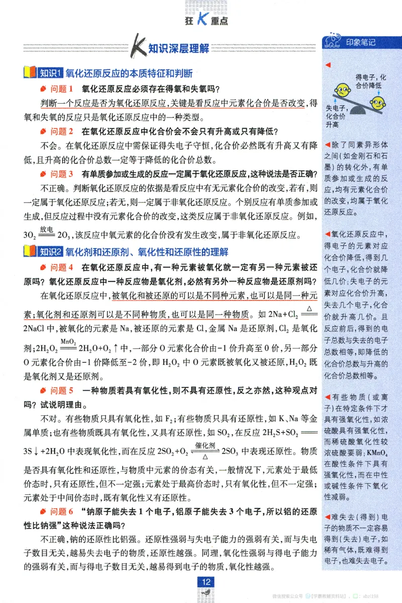 26版化学必刷题狂K重点（必修一）_化学_2026版高中必刷题化学《人教》_2026版高中必刷题化学必修一（人教版）