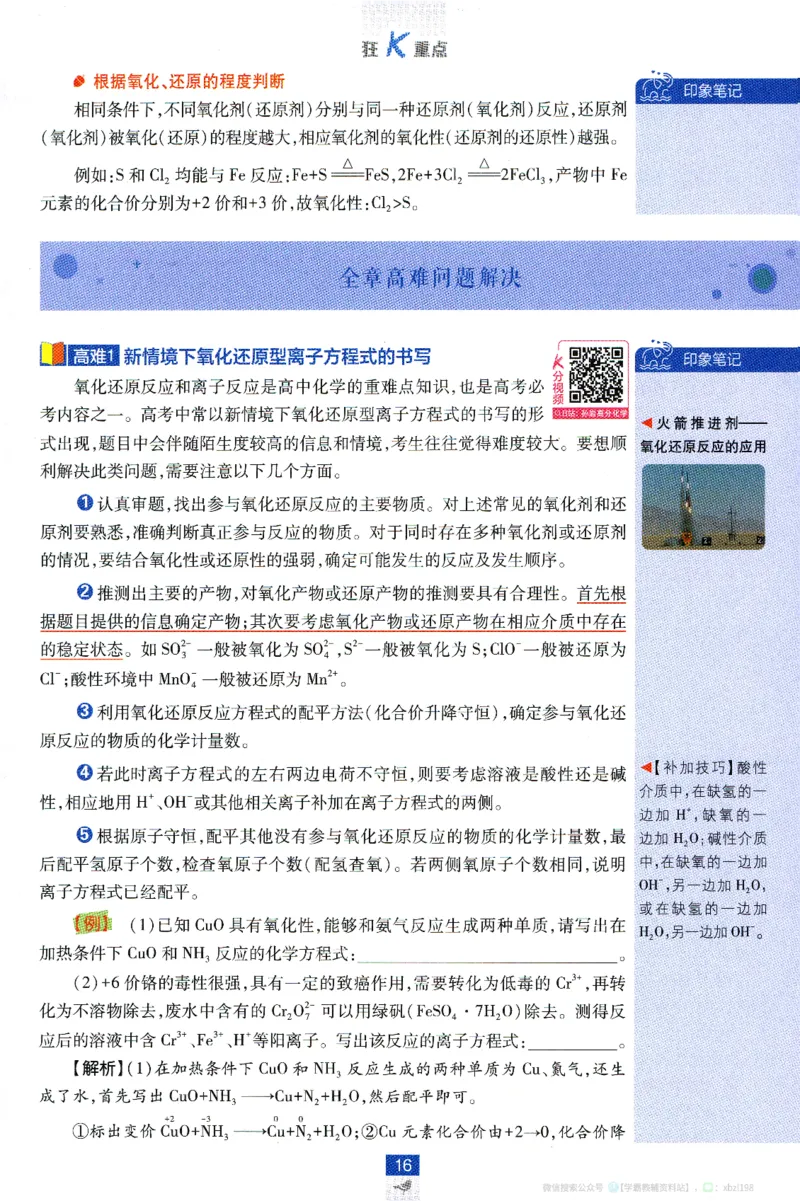 26版化学必刷题狂K重点（必修一）_化学_2026版高中必刷题化学《人教》_2026版高中必刷题化学必修一（人教版）