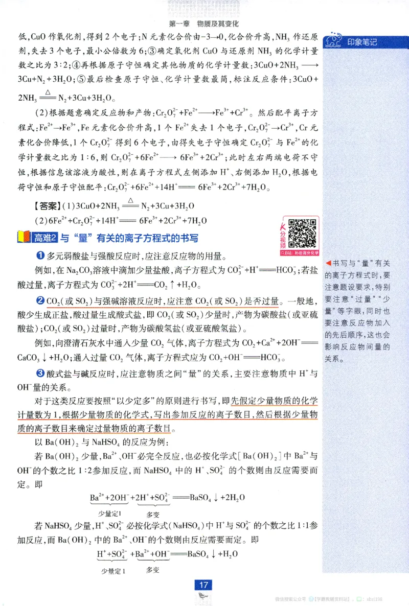 26版化学必刷题狂K重点（必修一）_化学_2026版高中必刷题化学《人教》_2026版高中必刷题化学必修一（人教版）