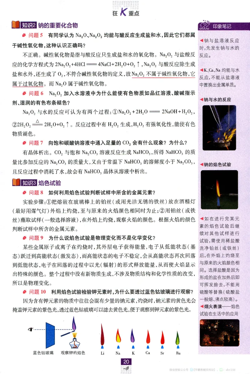 26版化学必刷题狂K重点（必修一）_化学_2026版高中必刷题化学《人教》_2026版高中必刷题化学必修一（人教版）