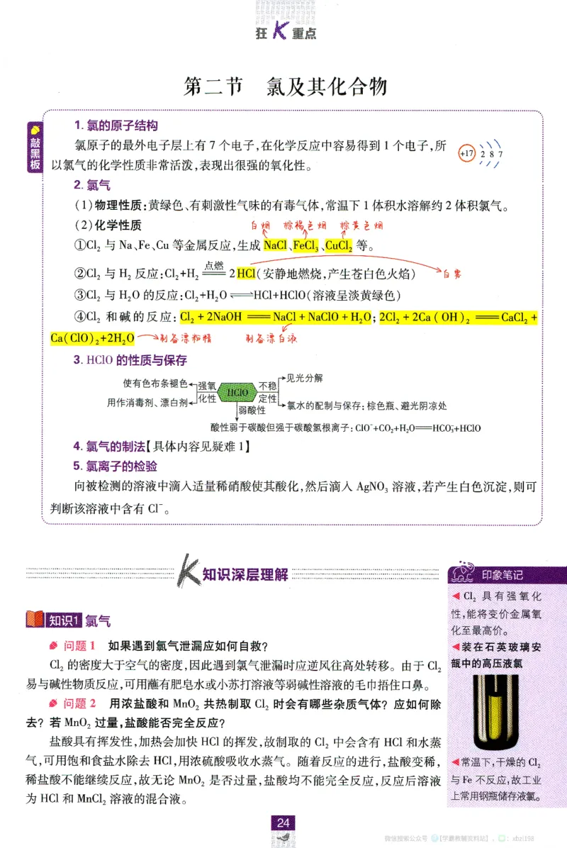 26版化学必刷题狂K重点（必修一）_化学_2026版高中必刷题化学《人教》_2026版高中必刷题化学必修一（人教版）