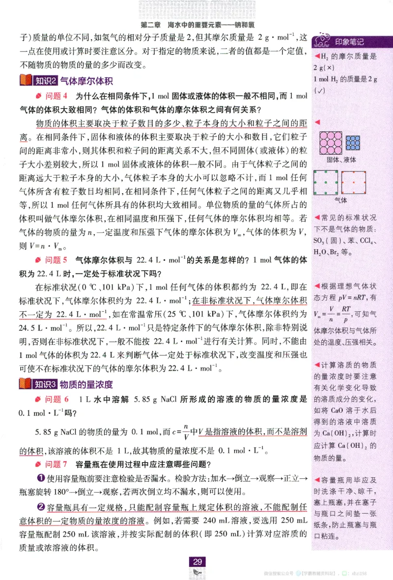 26版化学必刷题狂K重点（必修一）_化学_2026版高中必刷题化学《人教》_2026版高中必刷题化学必修一（人教版）