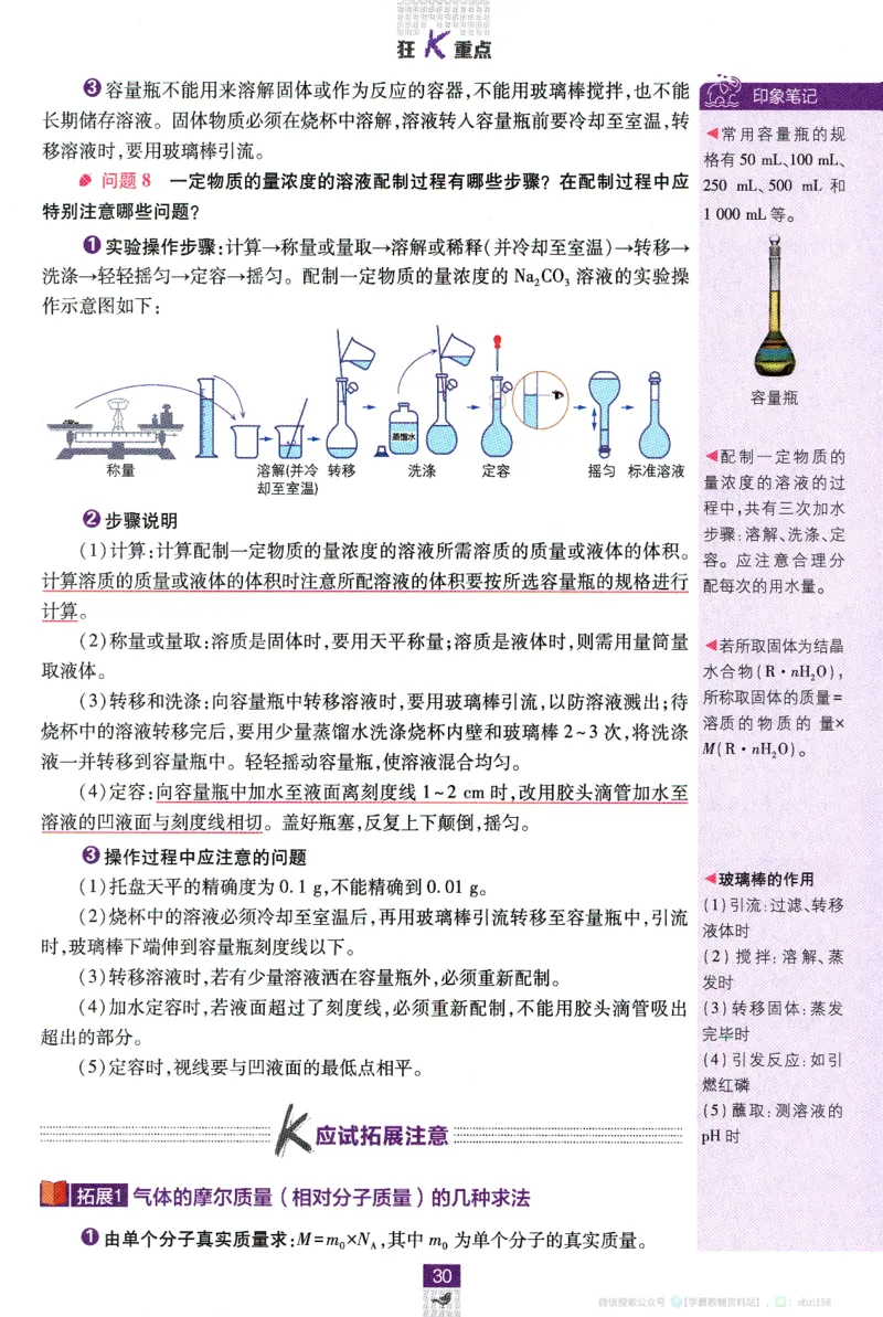 26版化学必刷题狂K重点（必修一）_化学_2026版高中必刷题化学《人教》_2026版高中必刷题化学必修一（人教版）