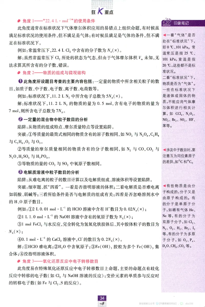 26版化学必刷题狂K重点（必修一）_化学_2026版高中必刷题化学《人教》_2026版高中必刷题化学必修一（人教版）