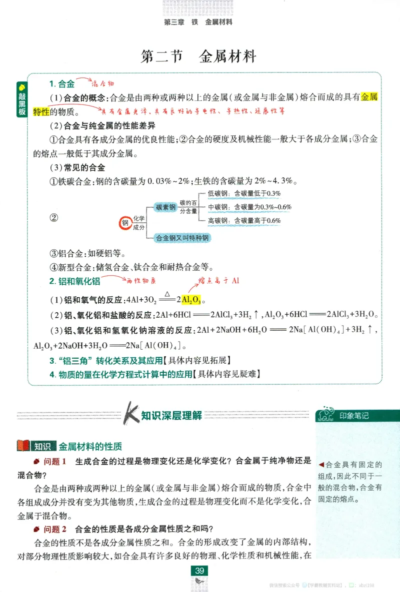 26版化学必刷题狂K重点（必修一）_化学_2026版高中必刷题化学《人教》_2026版高中必刷题化学必修一（人教版）