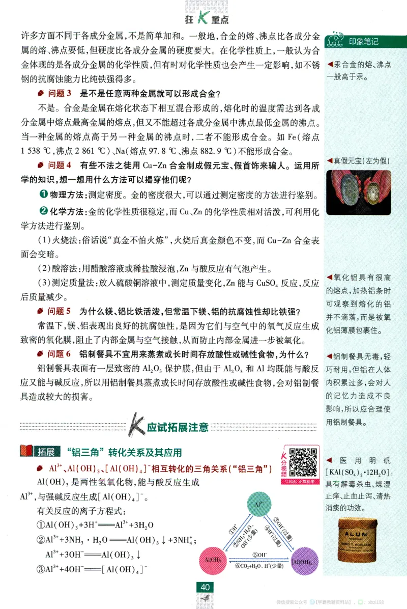 26版化学必刷题狂K重点（必修一）_化学_2026版高中必刷题化学《人教》_2026版高中必刷题化学必修一（人教版）