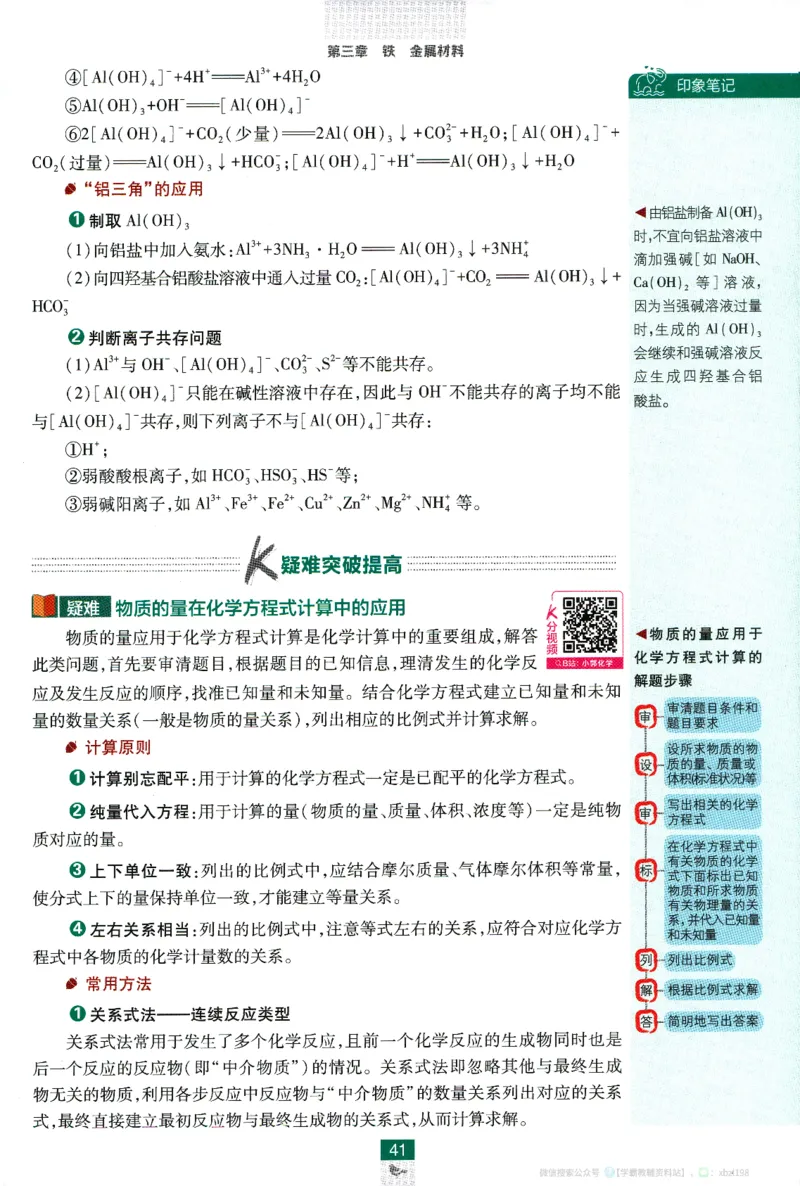 26版化学必刷题狂K重点（必修一）_化学_2026版高中必刷题化学《人教》_2026版高中必刷题化学必修一（人教版）
