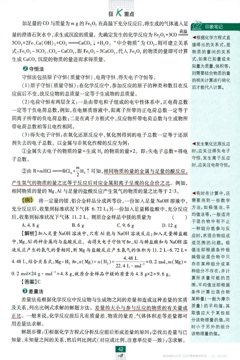 26版化学必刷题狂K重点（必修一）_化学_2026版高中必刷题化学《人教》_2026版高中必刷题化学必修一（人教版）