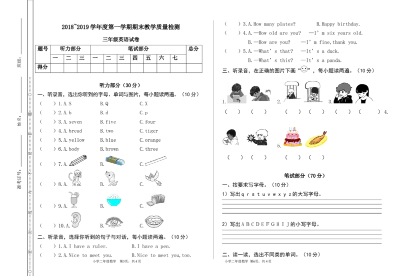 小学三年级上册人教版PEP英语期末真题模拟试卷_小学1-6年级全部试卷_英语_三年级_3-8-5、小学三年级英语上册_3-8-5-2、练习题、作业、试题、试卷_人教PEP版_期末测试卷