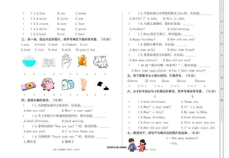 小学三年级上册人教版PEP英语期末真题模拟试卷_小学1-6年级全部试卷_英语_三年级_3-8-5、小学三年级英语上册_3-8-5-2、练习题、作业、试题、试卷_人教PEP版_期末测试卷