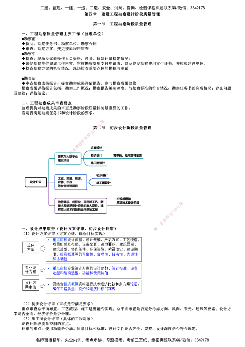 第01讲　建设工程勘察设计阶段质量管理_监理工程师_2025监理工程师_2025年监理工程师SVIP_2025年监理土建控制SVIP_04-冲刺串讲✿考点强化✿小灶集训