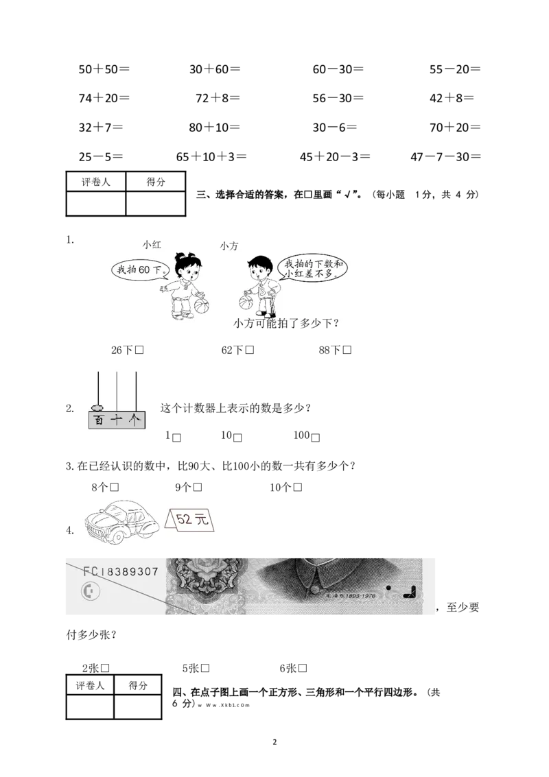 新人教版小学一年级数学下册期末测试题(6)_小学1-6年级全部试卷_数学_一年级_3-6-4、小学一年级数学下册_3-6-4-2、练习题、作业、试题、试卷_人教版_期末测试卷