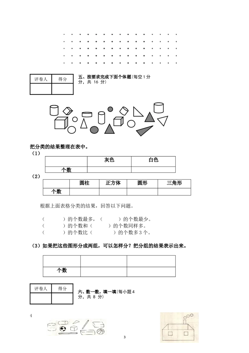 新人教版小学一年级数学下册期末测试题(6)_小学1-6年级全部试卷_数学_一年级_3-6-4、小学一年级数学下册_3-6-4-2、练习题、作业、试题、试卷_人教版_期末测试卷