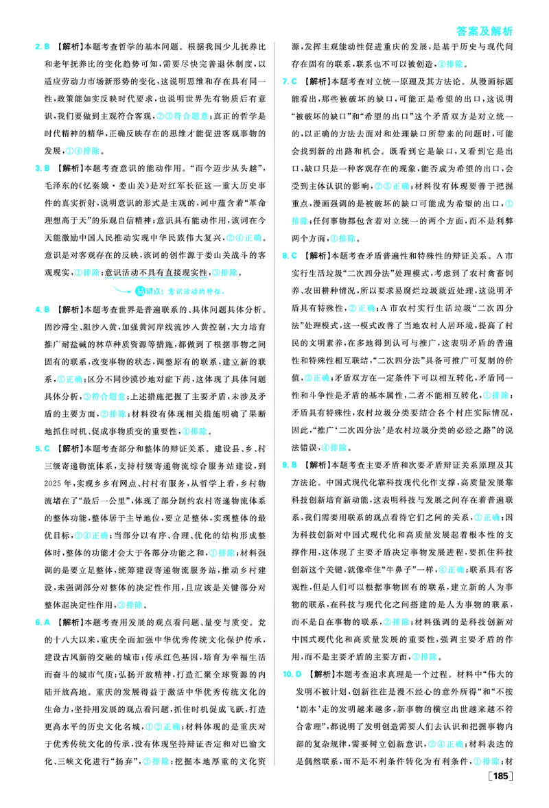 《哲学与文化》综合测试_2026版高中必刷题_政治_2026版高中必刷题政治必修4_2025秋高中必刷题政治必修4哲学与文化_图书答案