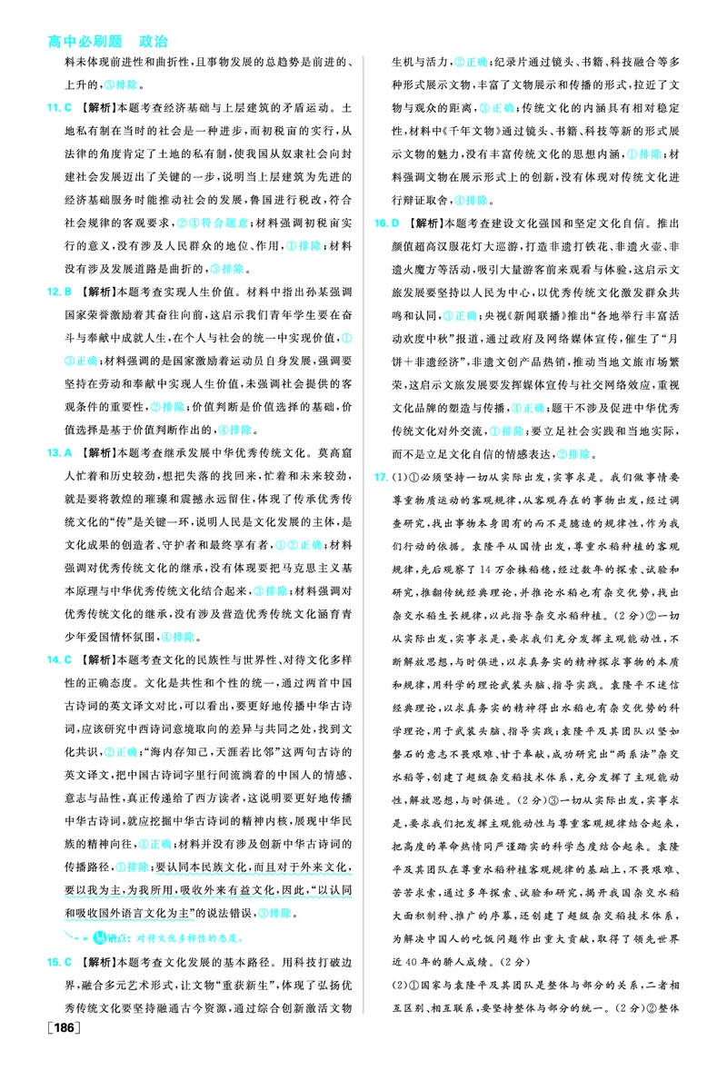 《哲学与文化》综合测试_2026版高中必刷题_政治_2026版高中必刷题政治必修4_2025秋高中必刷题政治必修4哲学与文化_图书答案