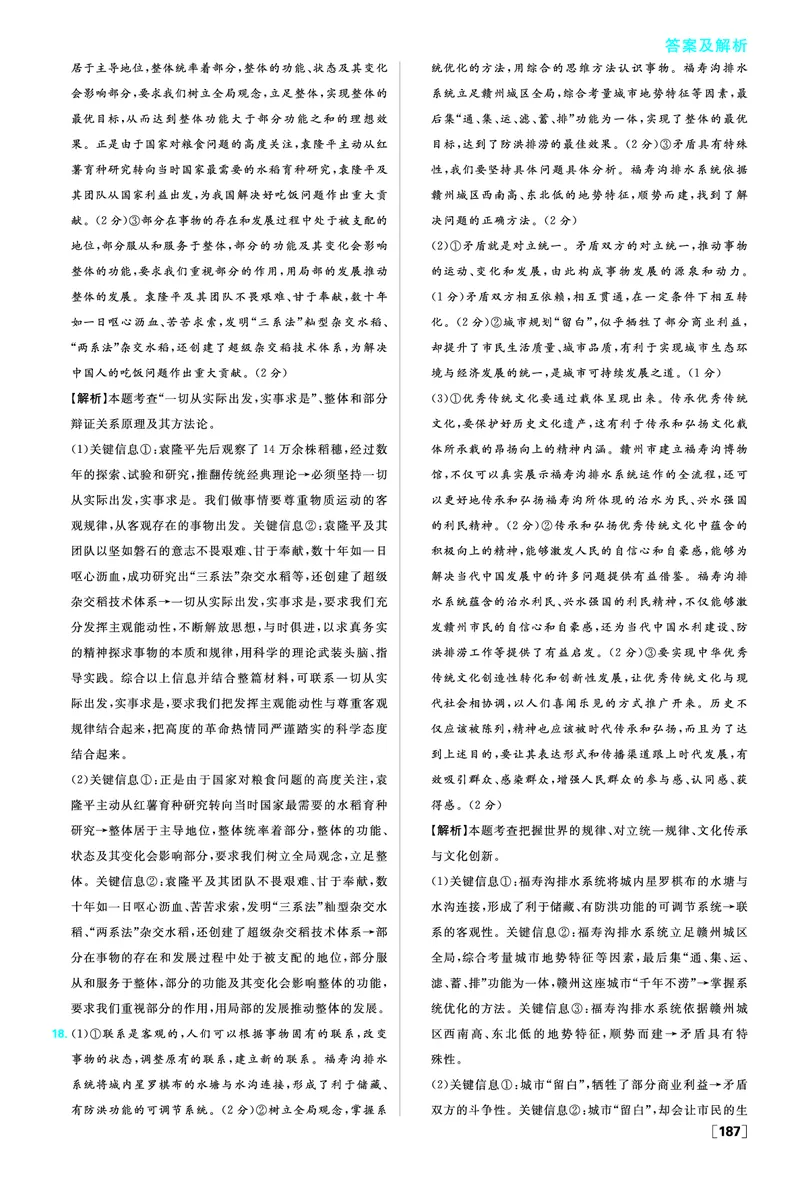 《哲学与文化》综合测试_2026版高中必刷题_政治_2026版高中必刷题政治必修4_2025秋高中必刷题政治必修4哲学与文化_图书答案