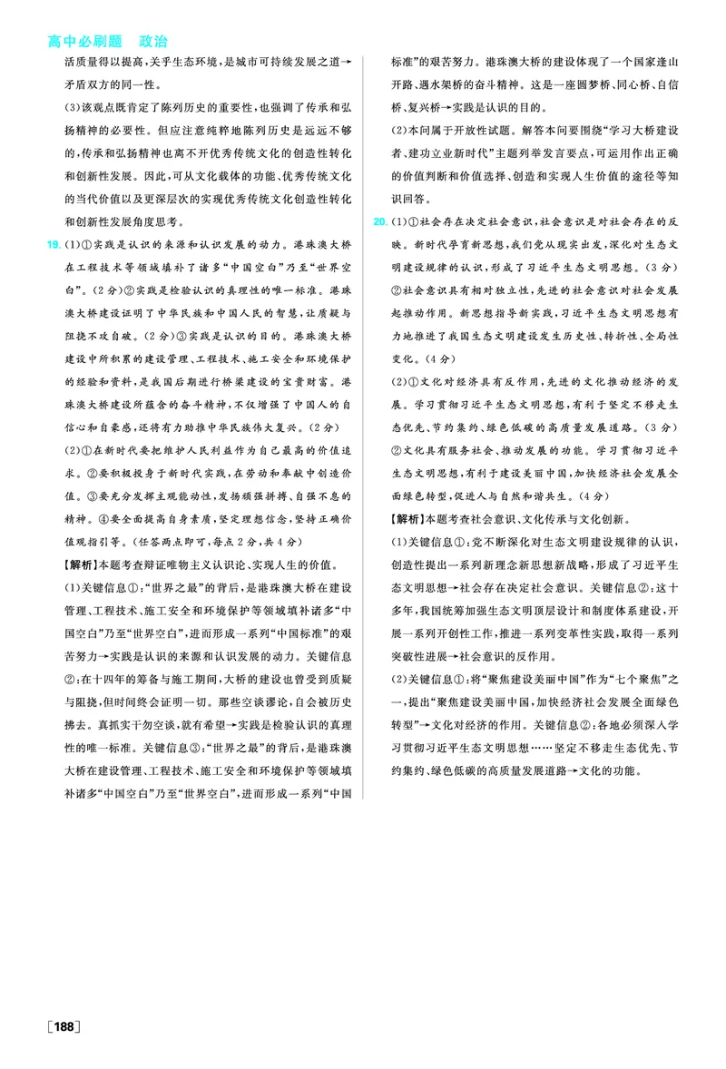 《哲学与文化》综合测试_2026版高中必刷题_政治_2026版高中必刷题政治必修4_2025秋高中必刷题政治必修4哲学与文化_图书答案