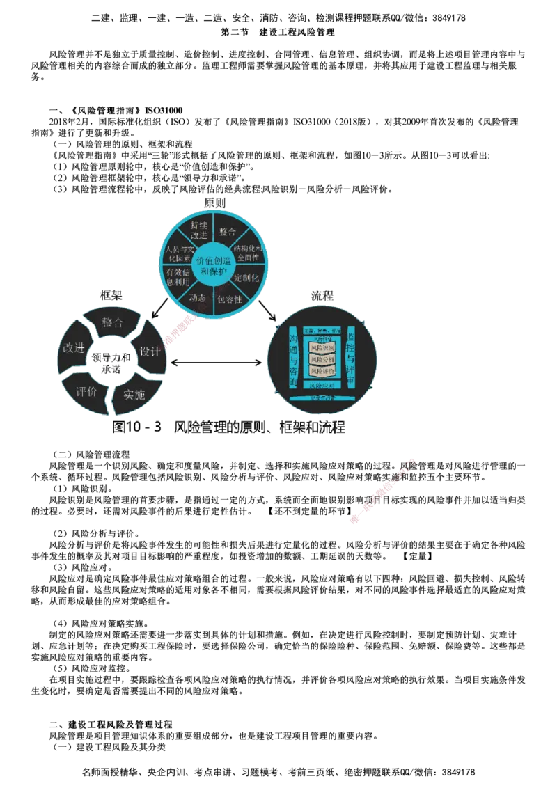 第02讲　建设工程风险管理_监理工程师_2025监理工程师_2025年监理工程师SVIP_2025年监理概论法规SVIP_02-基础精讲✿高端面授✿深度强化_第十章　建设工程项目管理服务