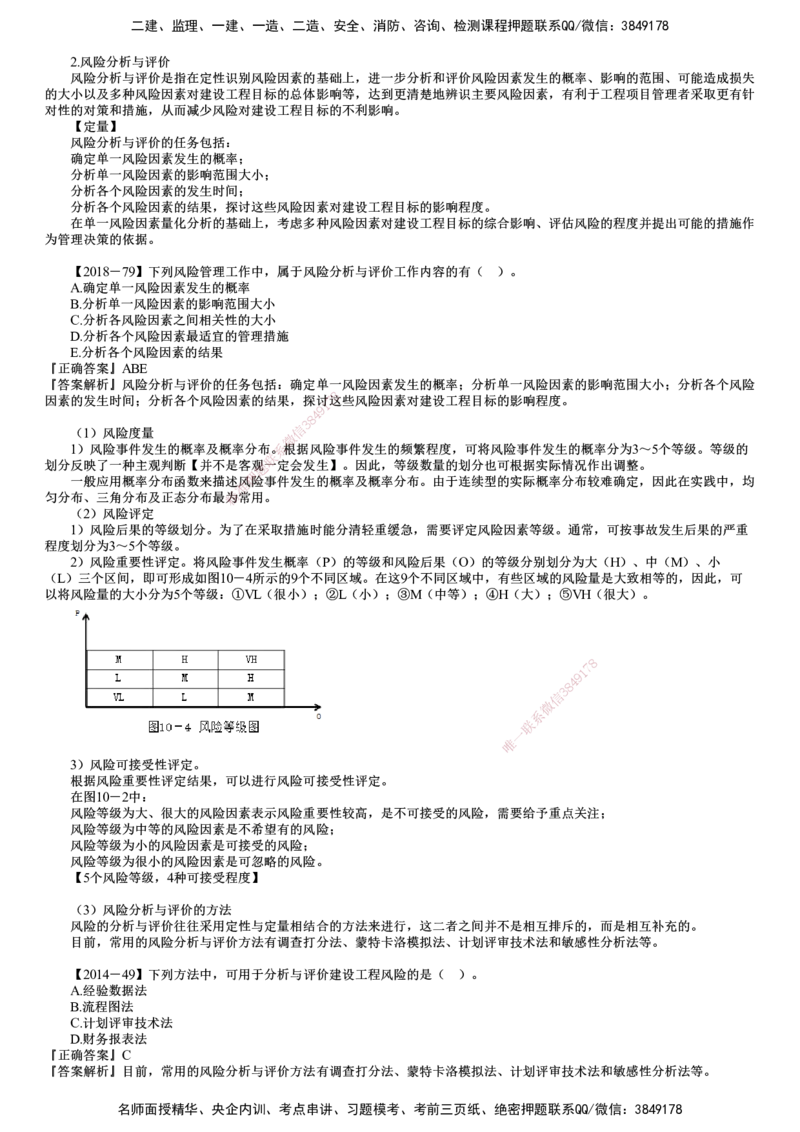 第02讲　建设工程风险管理_监理工程师_2025监理工程师_2025年监理工程师SVIP_2025年监理概论法规SVIP_02-基础精讲✿高端面授✿深度强化_第十章　建设工程项目管理服务