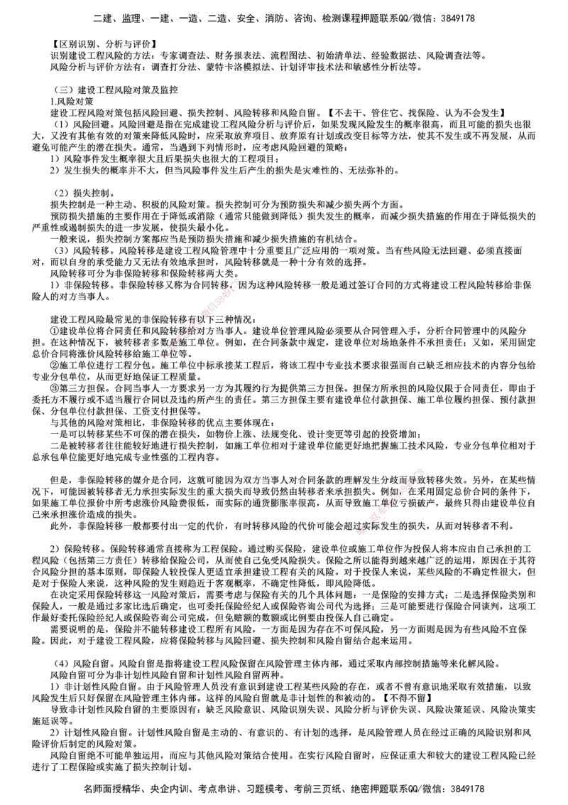 第02讲　建设工程风险管理_监理工程师_2025监理工程师_2025年监理工程师SVIP_2025年监理概论法规SVIP_02-基础精讲✿高端面授✿深度强化_第十章　建设工程项目管理服务