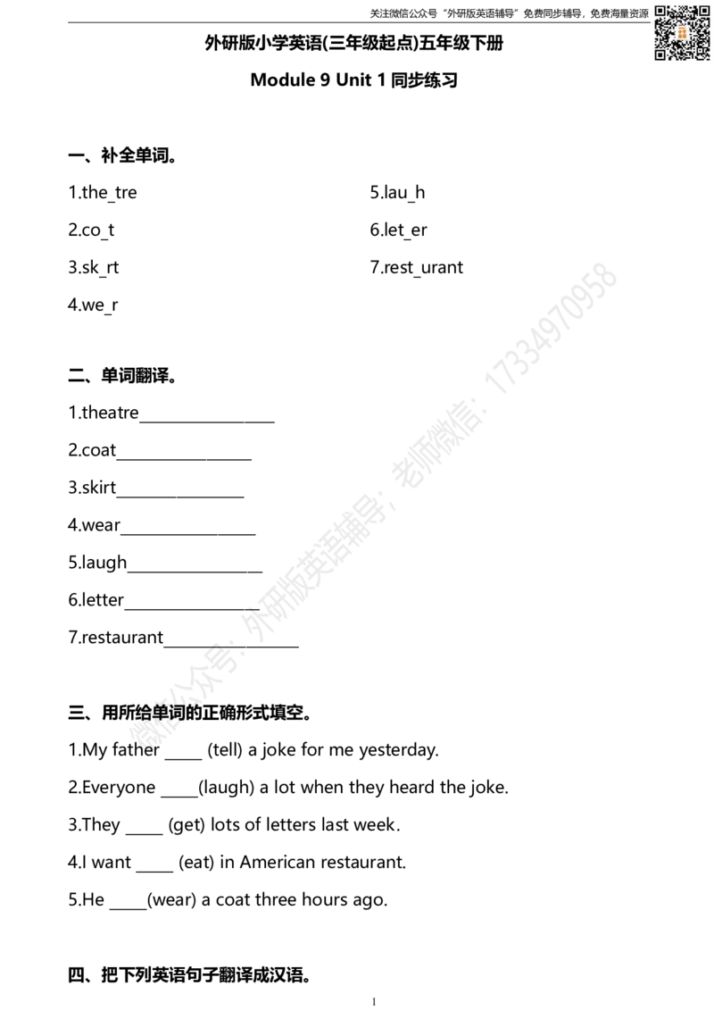 外研三起五下M9U1同步练习_小学1-6年级全部试卷_英语_五年级_3-10-6、小学五年级英语下册_3-10-6-2、练习题、作业、试题、试卷_外研版三起点_外研三起五下Module9单元测试卷及答案含听力