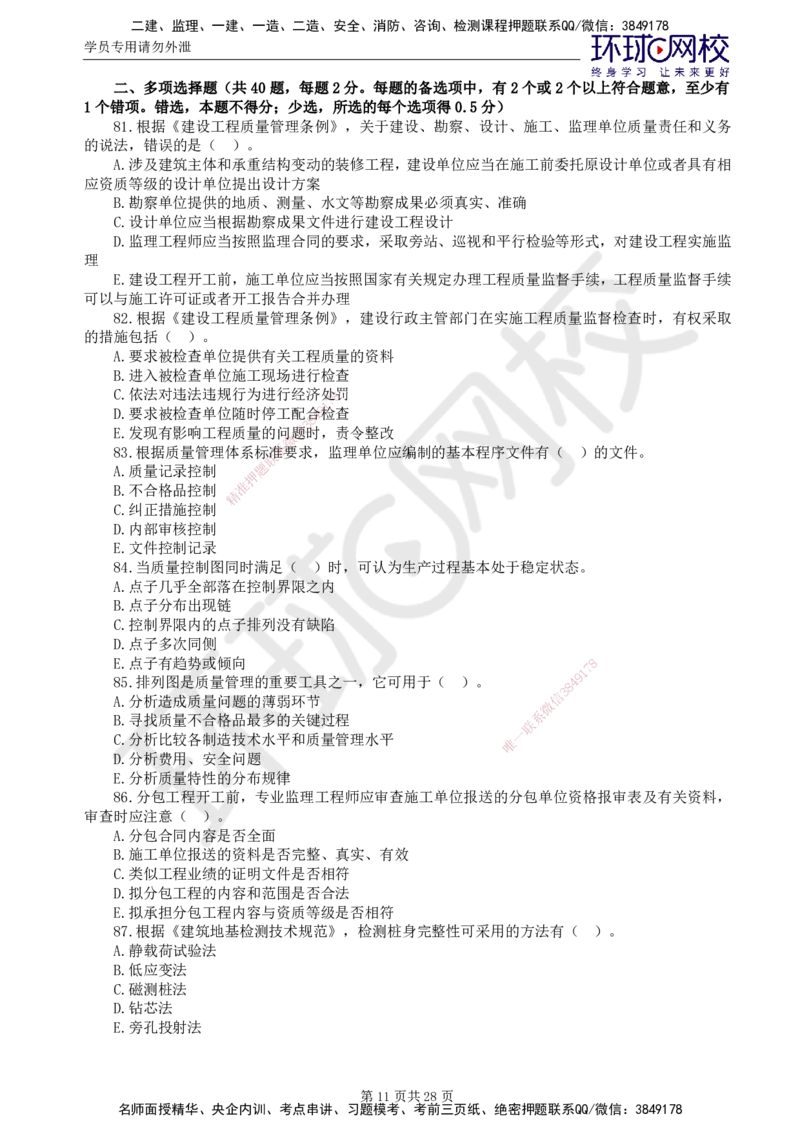 查缺补漏（一）_监理工程师_2025监理工程师_2025年监理工程师SVIP_2025年监理土建控制SVIP_03-习题精析✿实战特训✿模考通关_18-控制《查缺补漏卷》李娜HQ_讲义