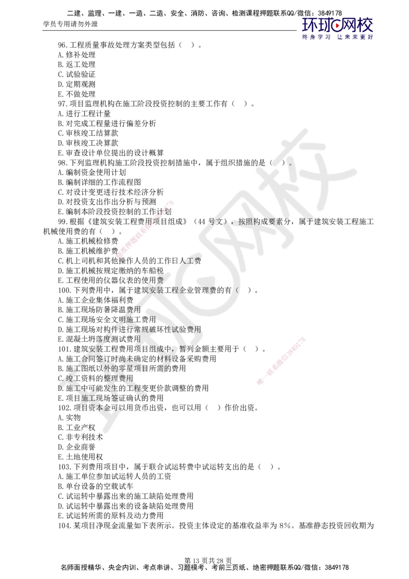 查缺补漏（一）_监理工程师_2025监理工程师_2025年监理工程师SVIP_2025年监理土建控制SVIP_03-习题精析✿实战特训✿模考通关_18-控制《查缺补漏卷》李娜HQ_讲义