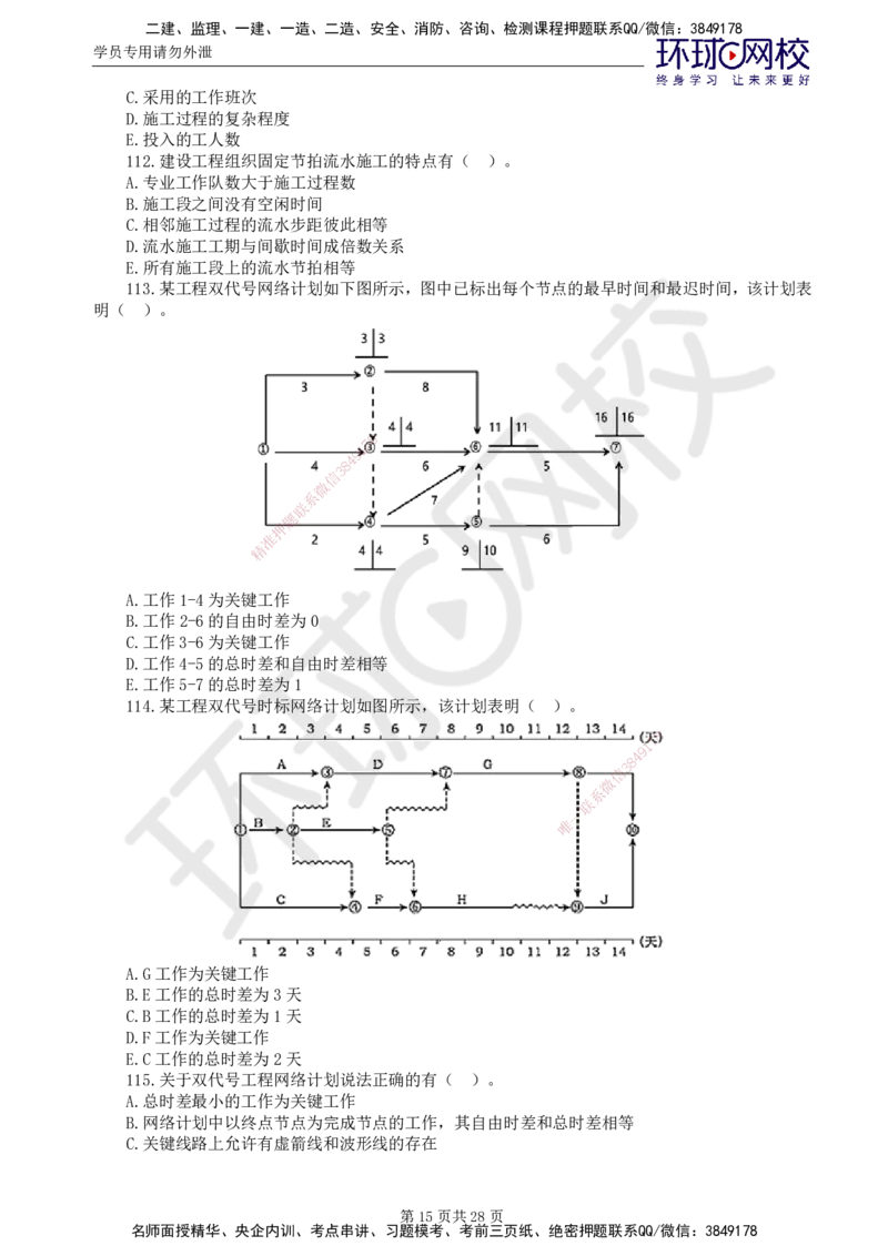 查缺补漏（一）_监理工程师_2025监理工程师_2025年监理工程师SVIP_2025年监理土建控制SVIP_03-习题精析✿实战特训✿模考通关_18-控制《查缺补漏卷》李娜HQ_讲义