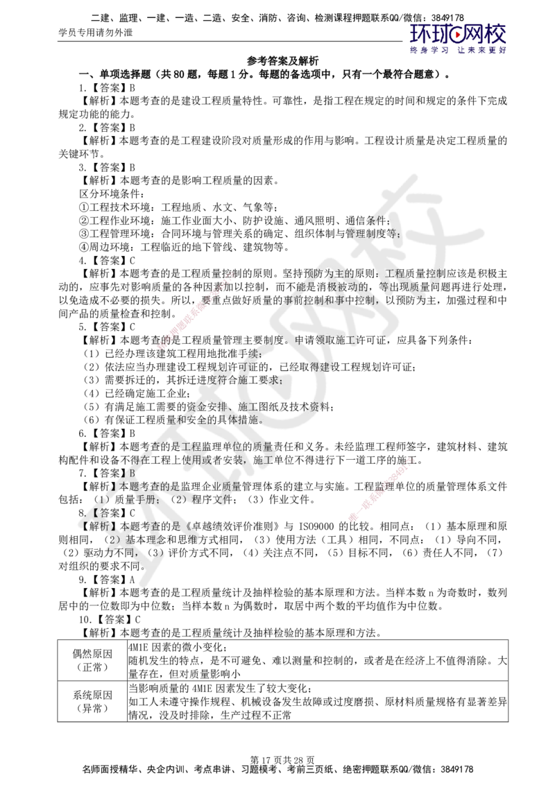 查缺补漏（一）_监理工程师_2025监理工程师_2025年监理工程师SVIP_2025年监理土建控制SVIP_03-习题精析✿实战特训✿模考通关_18-控制《查缺补漏卷》李娜HQ_讲义