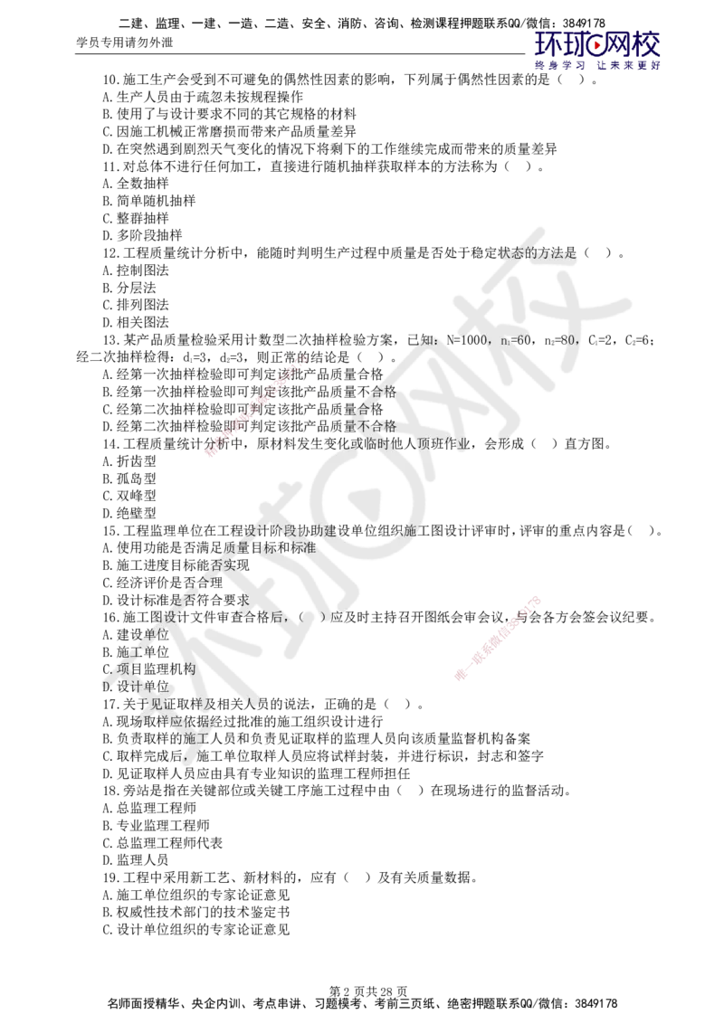 查缺补漏（一）_监理工程师_2025监理工程师_2025年监理工程师SVIP_2025年监理土建控制SVIP_03-习题精析✿实战特训✿模考通关_18-控制《查缺补漏卷》李娜HQ_讲义