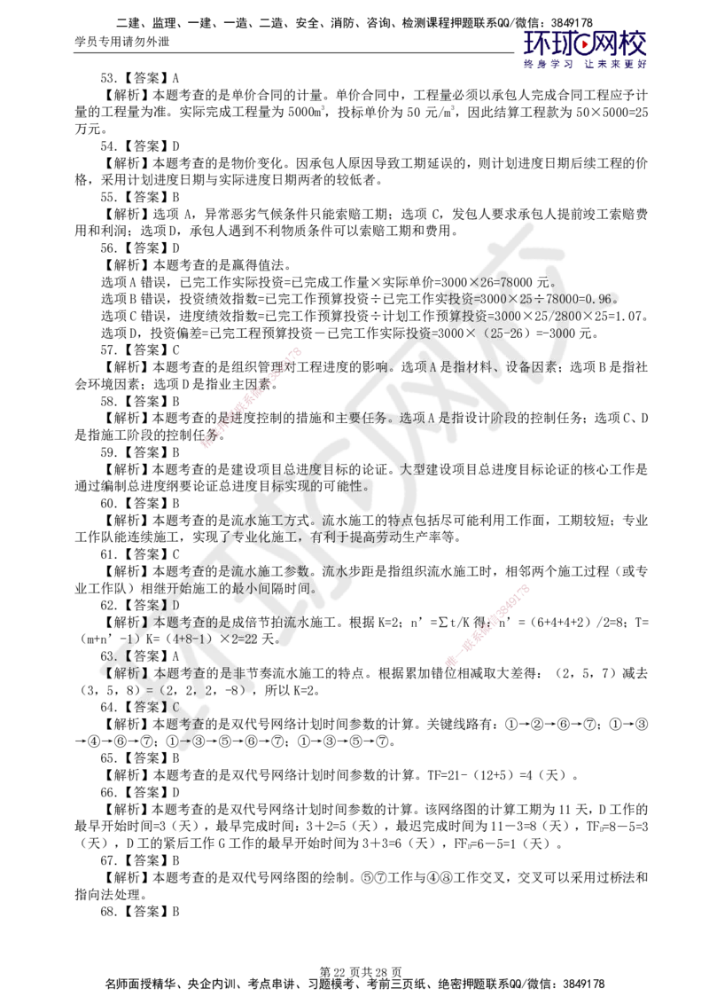 查缺补漏（一）_监理工程师_2025监理工程师_2025年监理工程师SVIP_2025年监理土建控制SVIP_03-习题精析✿实战特训✿模考通关_18-控制《查缺补漏卷》李娜HQ_讲义