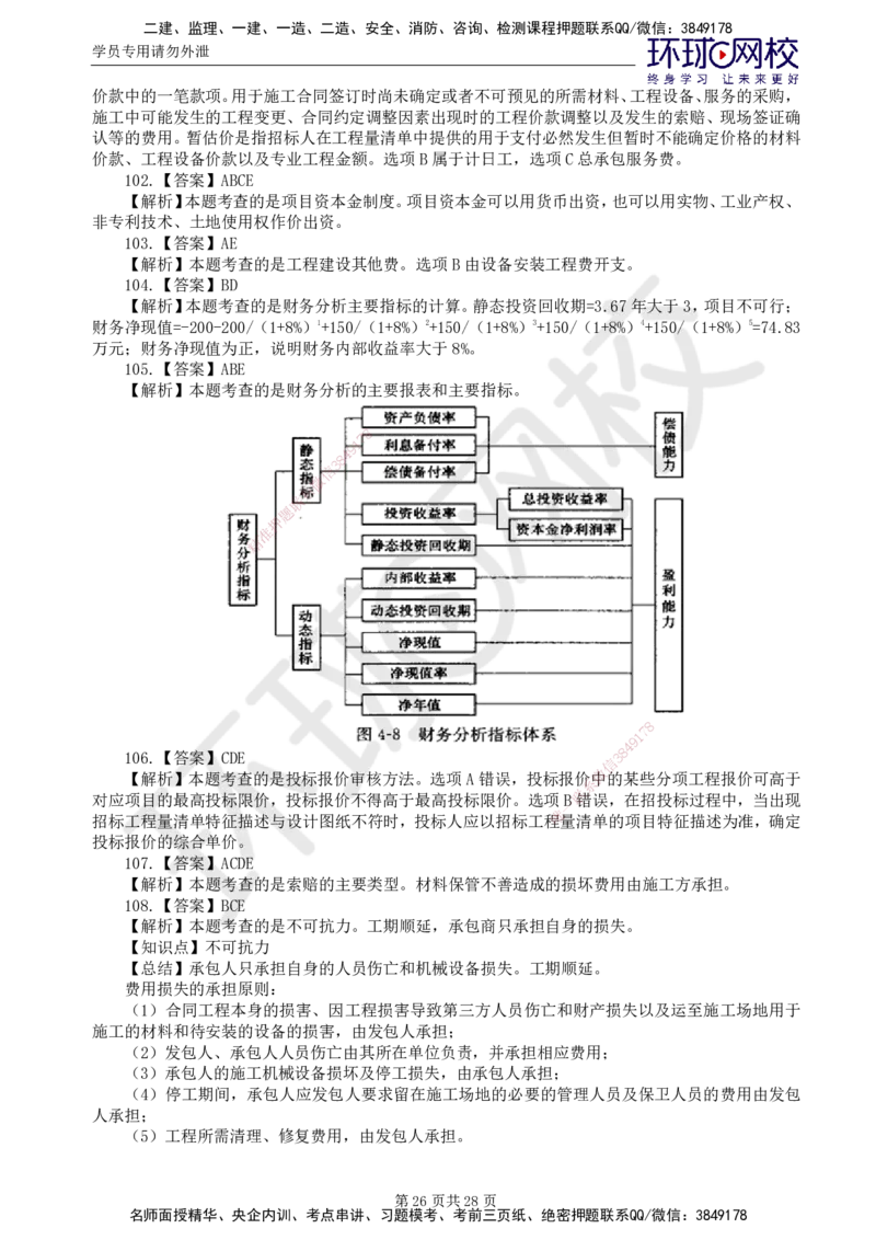 查缺补漏（一）_监理工程师_2025监理工程师_2025年监理工程师SVIP_2025年监理土建控制SVIP_03-习题精析✿实战特训✿模考通关_18-控制《查缺补漏卷》李娜HQ_讲义