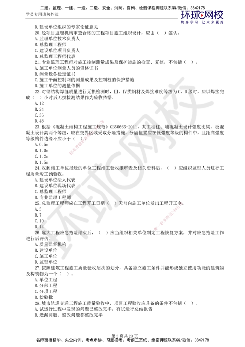 查缺补漏（一）_监理工程师_2025监理工程师_2025年监理工程师SVIP_2025年监理土建控制SVIP_03-习题精析✿实战特训✿模考通关_18-控制《查缺补漏卷》李娜HQ_讲义