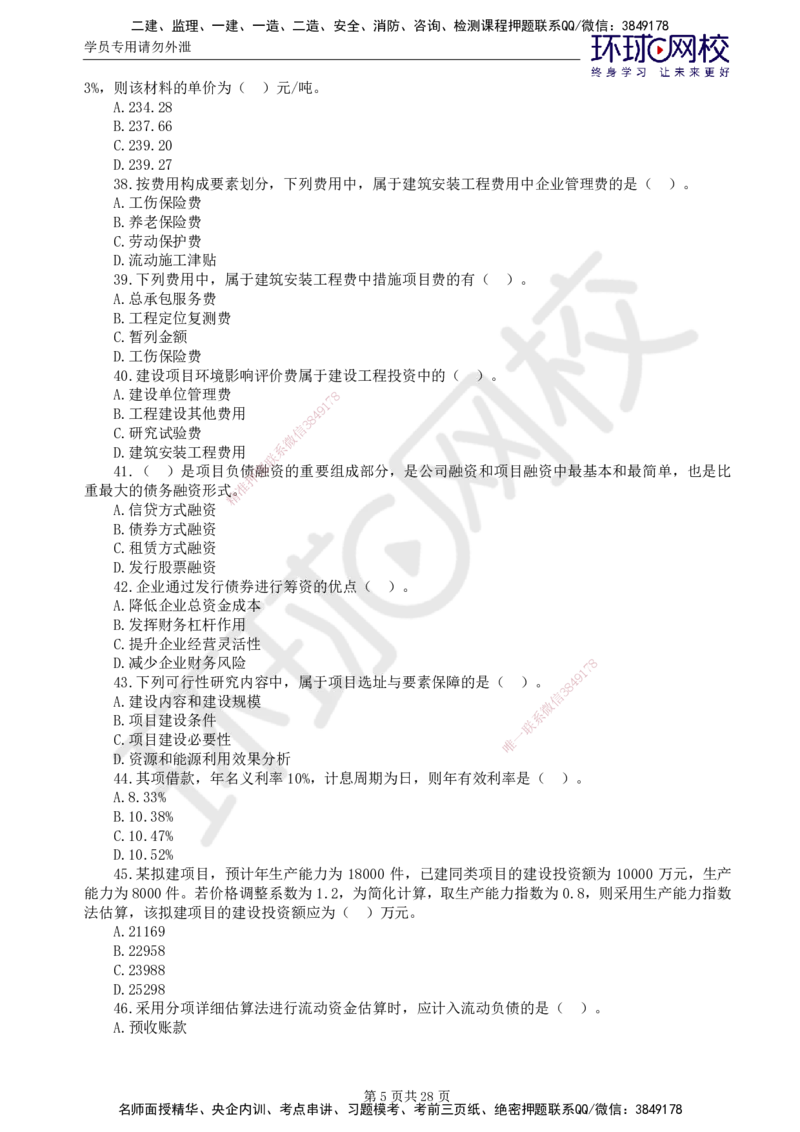 查缺补漏（一）_监理工程师_2025监理工程师_2025年监理工程师SVIP_2025年监理土建控制SVIP_03-习题精析✿实战特训✿模考通关_18-控制《查缺补漏卷》李娜HQ_讲义