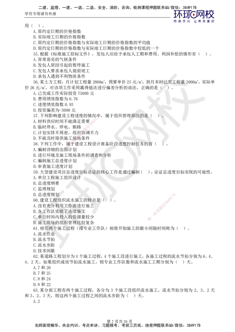 查缺补漏（一）_监理工程师_2025监理工程师_2025年监理工程师SVIP_2025年监理土建控制SVIP_03-习题精析✿实战特训✿模考通关_18-控制《查缺补漏卷》李娜HQ_讲义