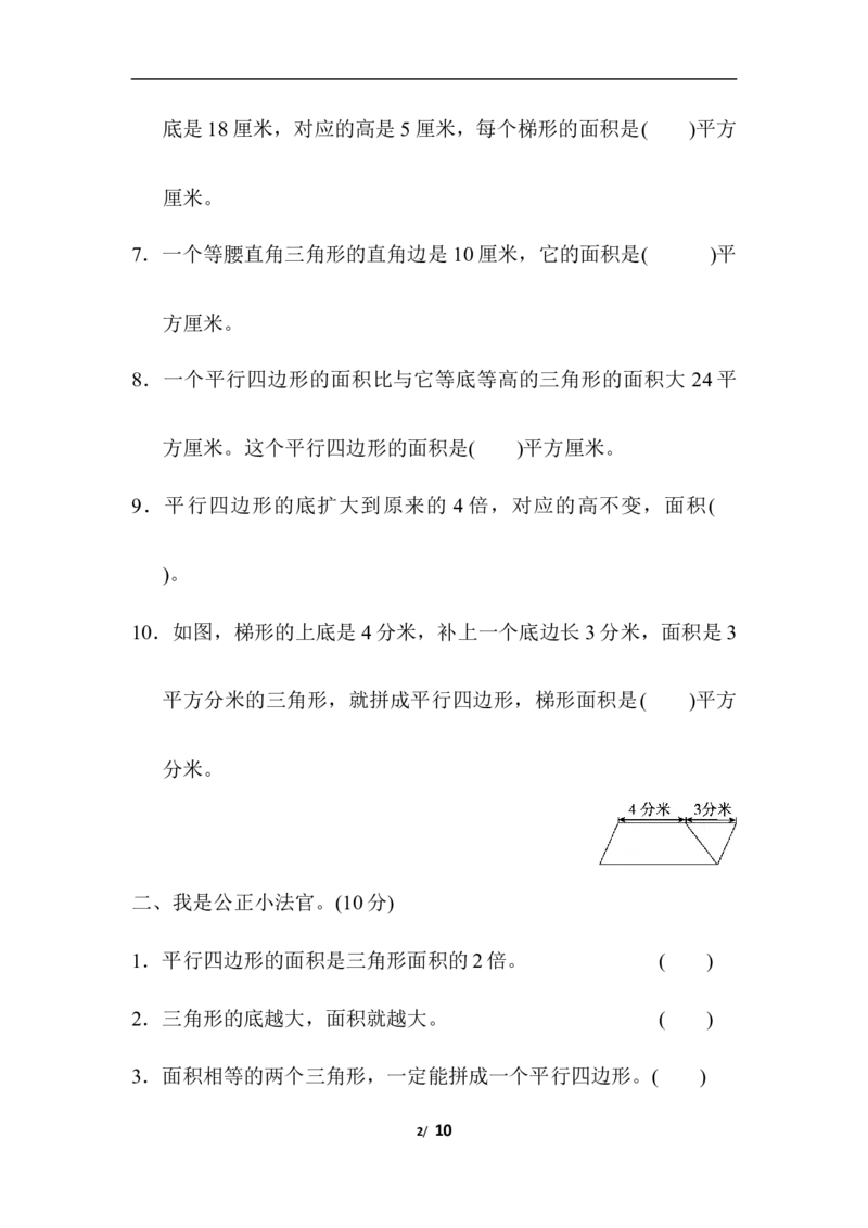 第五单元跟踪检测卷(1)_小学1-6年级全部试卷_数学_五年级_3-10-3、小学五年级数学上册_3-10-3-2、练习题、作业、试题、试卷_青岛版_单元测试卷