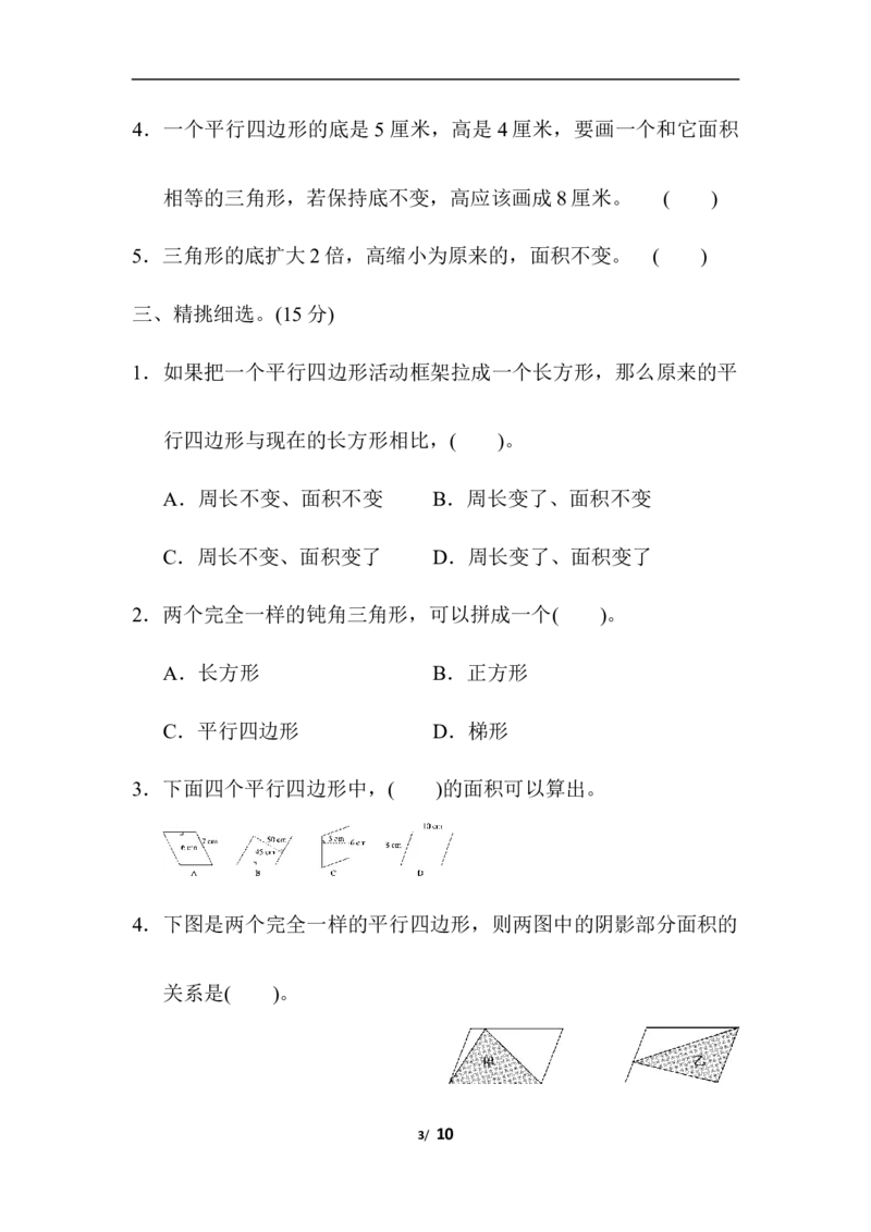 第五单元跟踪检测卷(1)_小学1-6年级全部试卷_数学_五年级_3-10-3、小学五年级数学上册_3-10-3-2、练习题、作业、试题、试卷_青岛版_单元测试卷