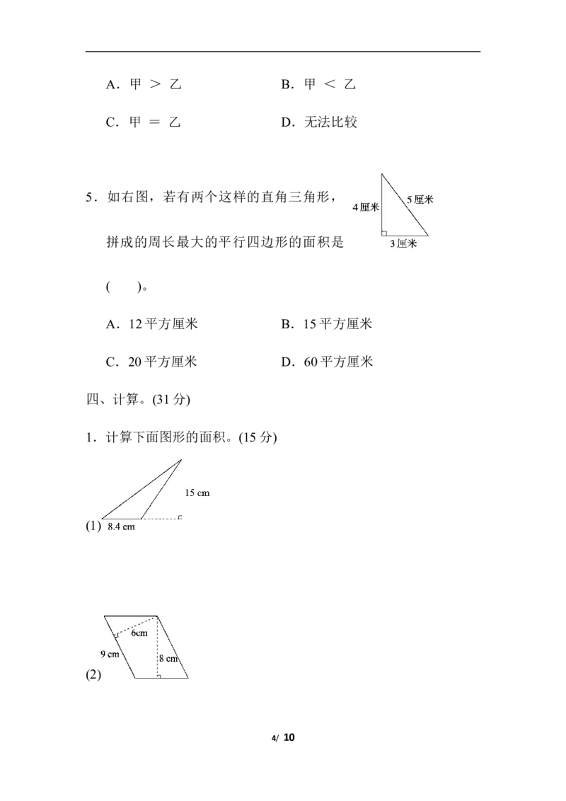 第五单元跟踪检测卷(1)_小学1-6年级全部试卷_数学_五年级_3-10-3、小学五年级数学上册_3-10-3-2、练习题、作业、试题、试卷_青岛版_单元测试卷