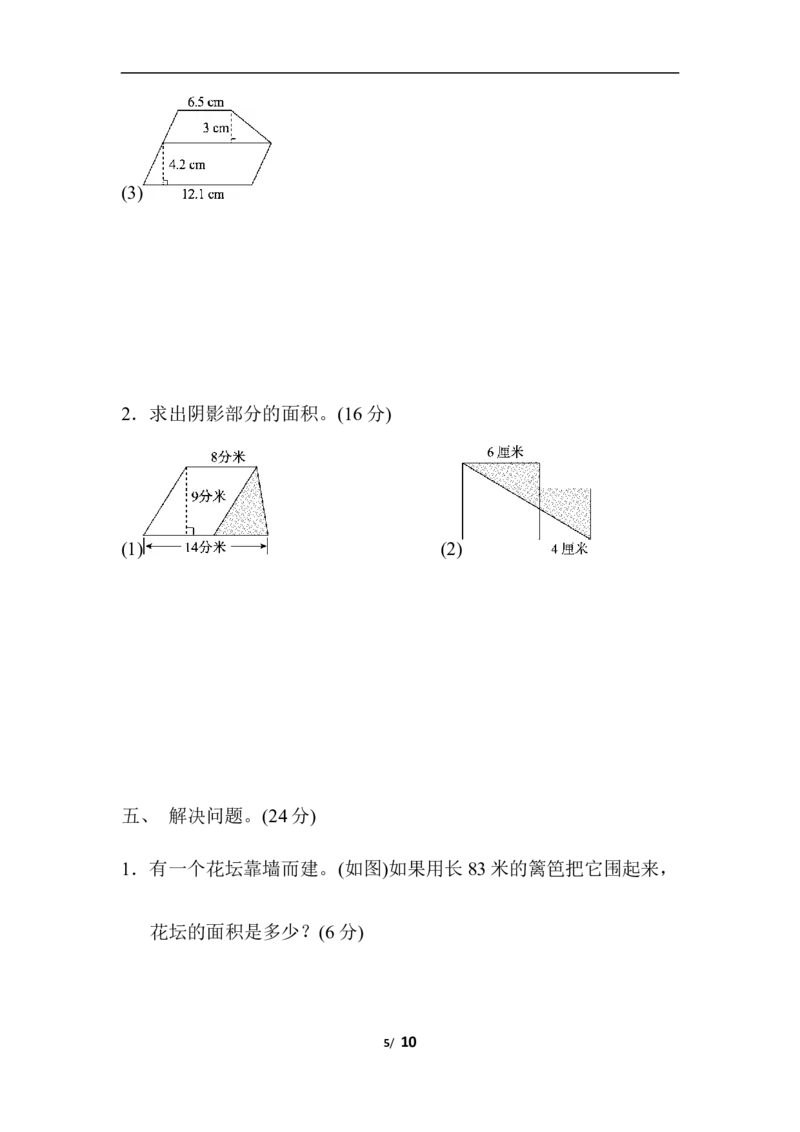 第五单元跟踪检测卷(1)_小学1-6年级全部试卷_数学_五年级_3-10-3、小学五年级数学上册_3-10-3-2、练习题、作业、试题、试卷_青岛版_单元测试卷
