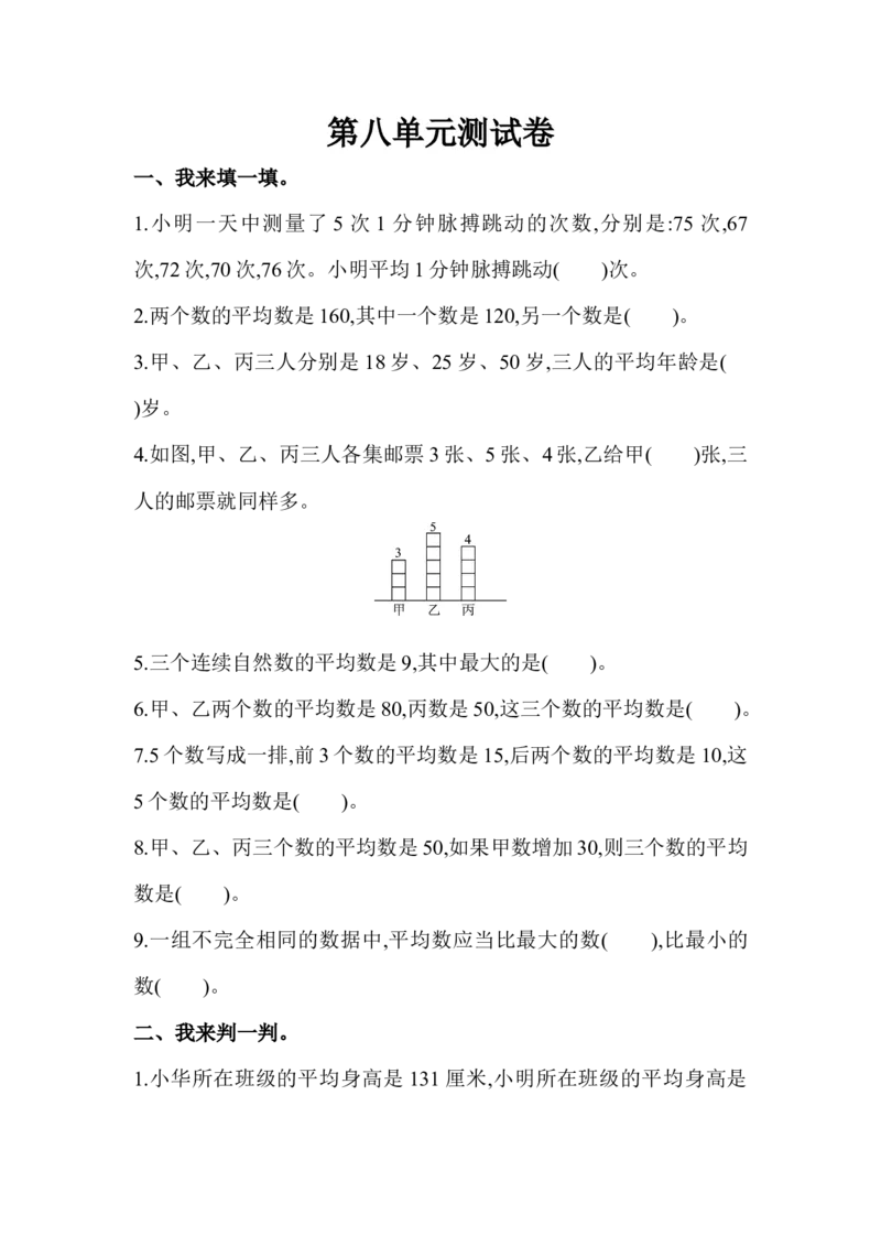 第八单元测试题_小学1-6年级全部试卷_数学_四年级_3-9-4、小学四年级数学下册_3-9-4-2、练习题、作业、试题、试卷_青岛版_单元测试卷