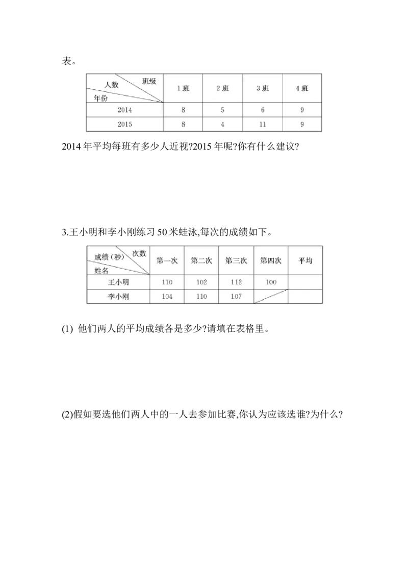 第八单元测试题_小学1-6年级全部试卷_数学_四年级_3-9-4、小学四年级数学下册_3-9-4-2、练习题、作业、试题、试卷_青岛版_单元测试卷
