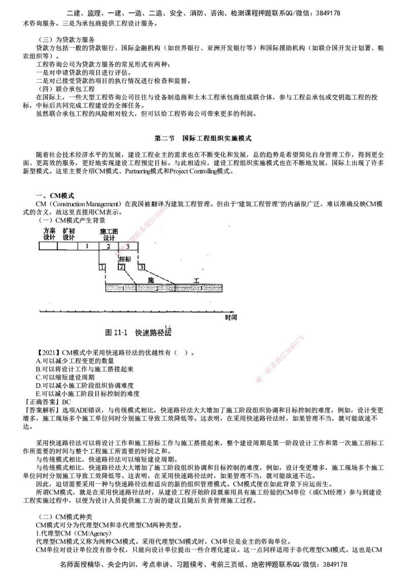 第01讲　国际工程咨询与组织实施模式_监理工程师_2025监理工程师_2025年监理工程师SVIP_2025年监理概论法规SVIP_03-习题精析✿实战特训✿模考通关