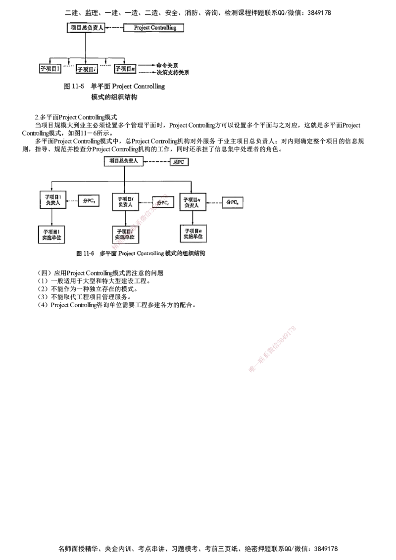 第01讲　国际工程咨询与组织实施模式_监理工程师_2025监理工程师_2025年监理工程师SVIP_2025年监理概论法规SVIP_03-习题精析✿实战特训✿模考通关