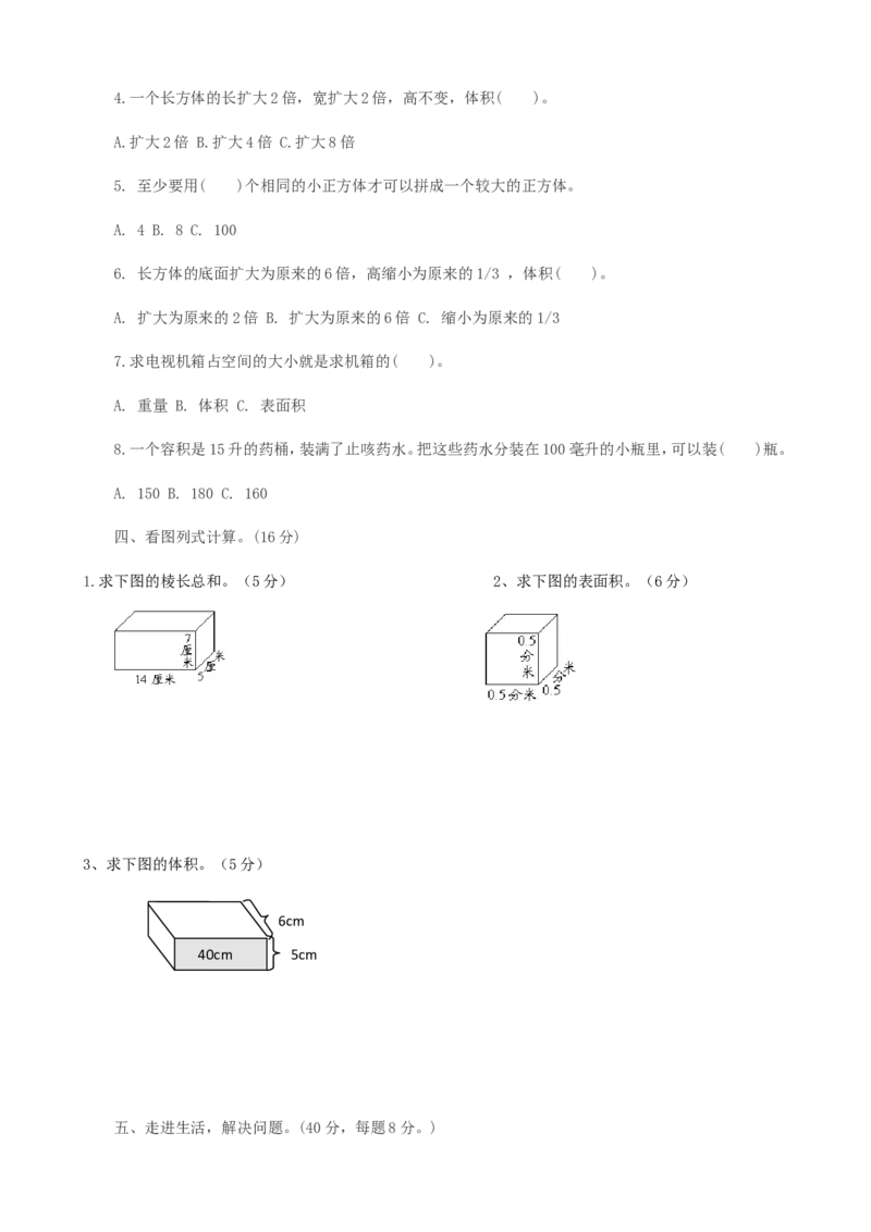 期中测试题A_小学1-6年级全部试卷_数学_五年级_3-10-4、小学五年级数学下册_3-10-4-2、练习题、作业、试题、试卷_冀教版_期中测试卷