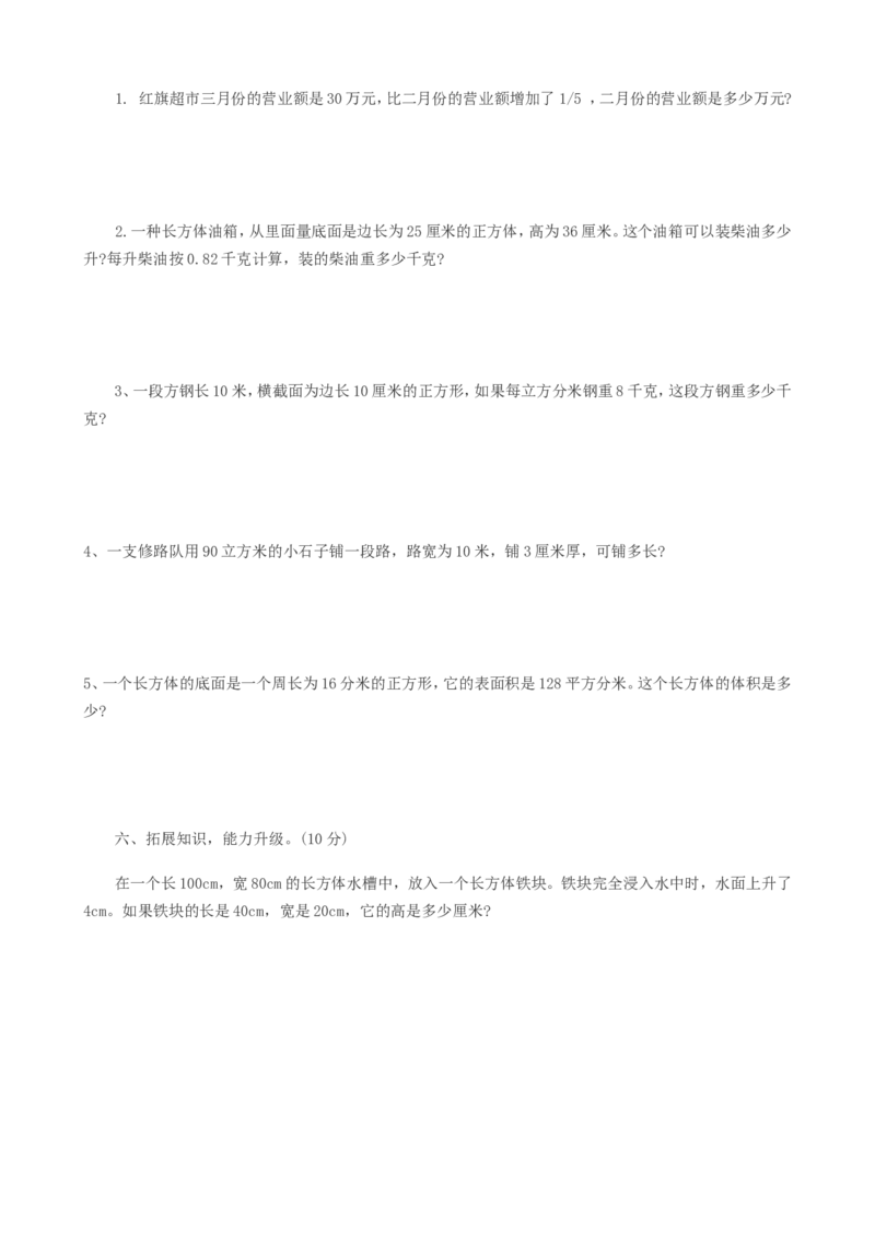 期中测试题A_小学1-6年级全部试卷_数学_五年级_3-10-4、小学五年级数学下册_3-10-4-2、练习题、作业、试题、试卷_冀教版_期中测试卷
