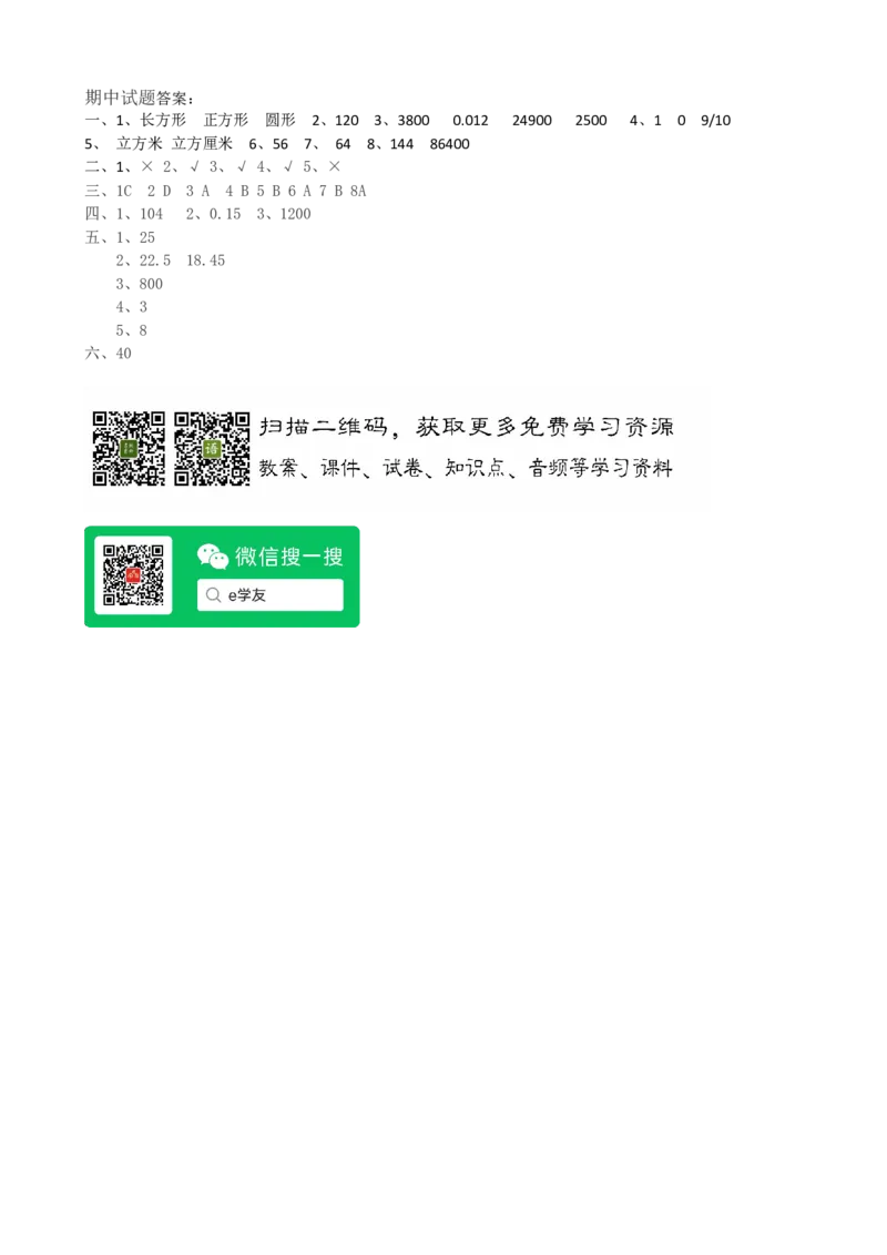 期中测试题A_小学1-6年级全部试卷_数学_五年级_3-10-4、小学五年级数学下册_3-10-4-2、练习题、作业、试题、试卷_冀教版_期中测试卷