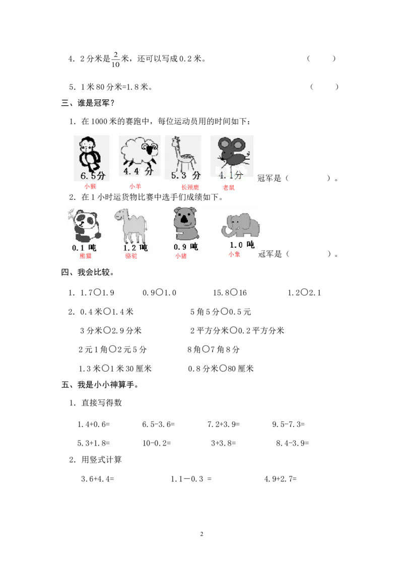 最新人教版三年级数学下册第7单元检测试卷_小学1-6年级全部试卷_数学_三年级_3-8-4、小学三年级数学下册_3-8-4-2、练习题、作业、试题、试卷_人教版_单元测试卷