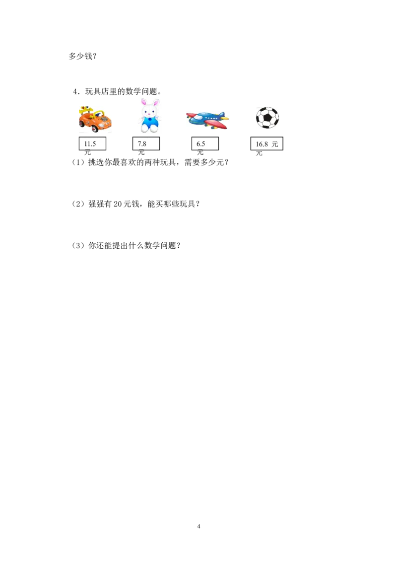 最新人教版三年级数学下册第7单元检测试卷_小学1-6年级全部试卷_数学_三年级_3-8-4、小学三年级数学下册_3-8-4-2、练习题、作业、试题、试卷_人教版_单元测试卷
