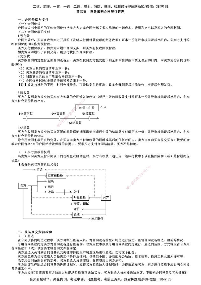 第03讲　设备采购合同管理_监理工程师_2025监理工程师_2025年监理工程师SVIP_2025年监理合同管理SVIP_02-基础精讲✿高端面授✿深度强化_06-合同《教材精讲班》尹嘉JG