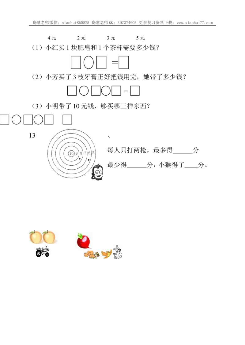 小学一年级上册-数学应用题练习_小学1-6年级全部试卷_数学_一年级_3-6-3、小学一年级数学上册_3-6-3-2、练习题、作业、试题、试卷_通用